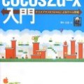 Cocos2d-x　アイコンの設定(Android-Eclipse）