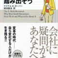 起業者必読！！「はじめの一歩を踏み出そう―成功する人たちの起業術」マイケル・E. ガーバー